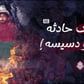 ISKP Declares War Against Baloch Separatists